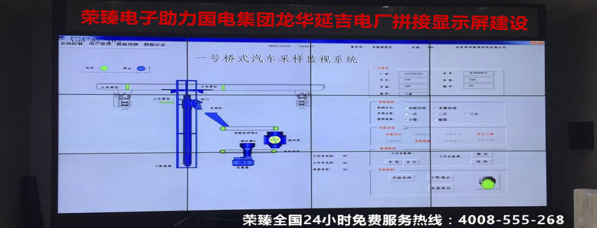 荣臻电子助力国电集团龙华延吉电厂拼接显示屏建设